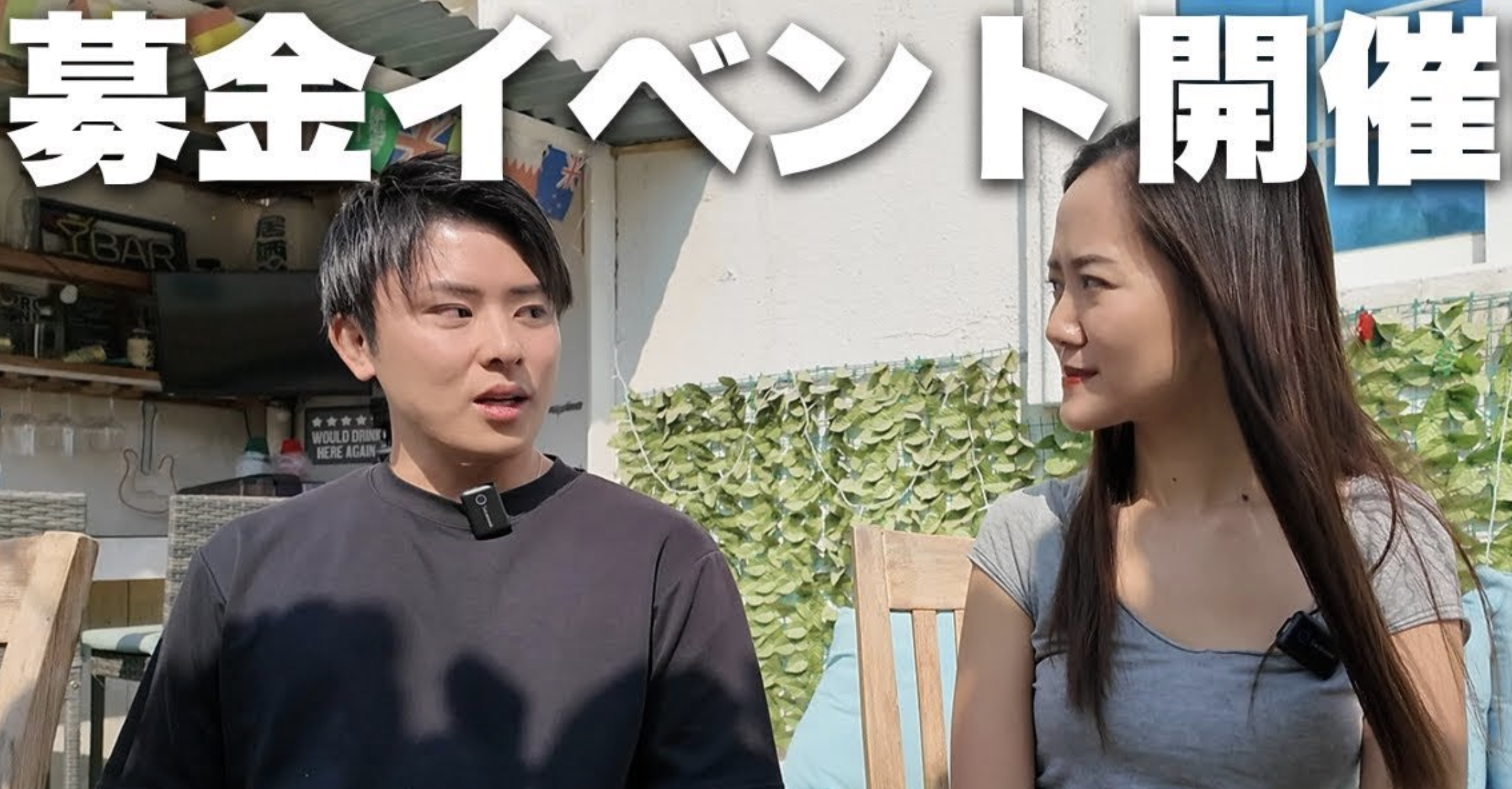 【実績紹介】チャリティイベントを開催しました