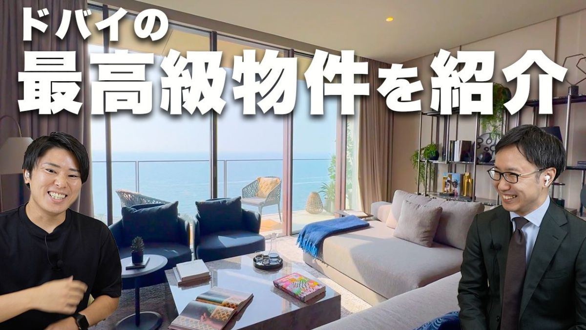 【ドバイ不動産】最高級ホテルレジデンスとリゾートエリアの魅力を徹底解説！