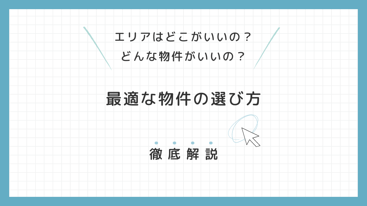 ドバイ不動産の最適な物件の選び方は？